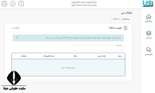 استعلام زمین از شهرداری 